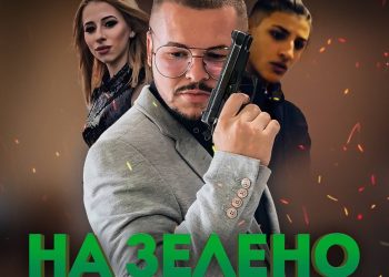 Нова звезда от поп-фолка хванат в крачка