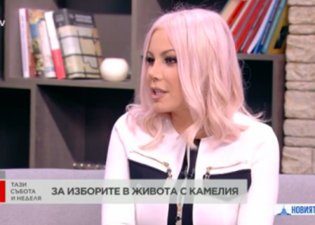 Вижте новия нос на Камелия