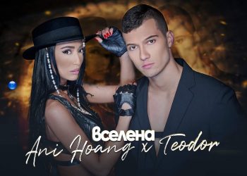 Ани Хоанг и младият й колега Теодор се укриват в бомбоубежище ВИДЕО