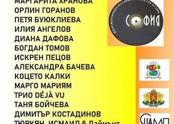 Хайде на ХIV ФЕСТИВАЛ ЗА ПОП И РОК МУЗИКА СОФИЯ 2024  В ПОДКРЕПА НА БЪЛГАРСКАТА МУЗИКА И ОБЩЕСТВЕНО-ЗНАЧИМИ КАУЗИ