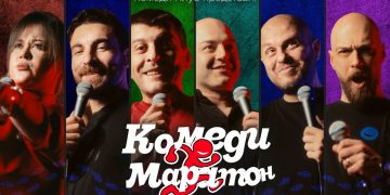 Комеди Маратон: Стани част от двудневно комеди преживяване