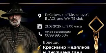 Блясък и звезден стил на Националните награди за мода, шоу и бизнес – София 2025
