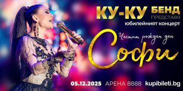 Само Лили Иванова и Софи Маринова продават билети по 1000 лева за свой концерт