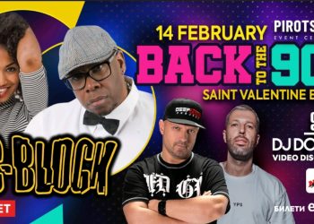 BACK TO THE 90’s – Свети Валентин със стил и музика от 90-те!