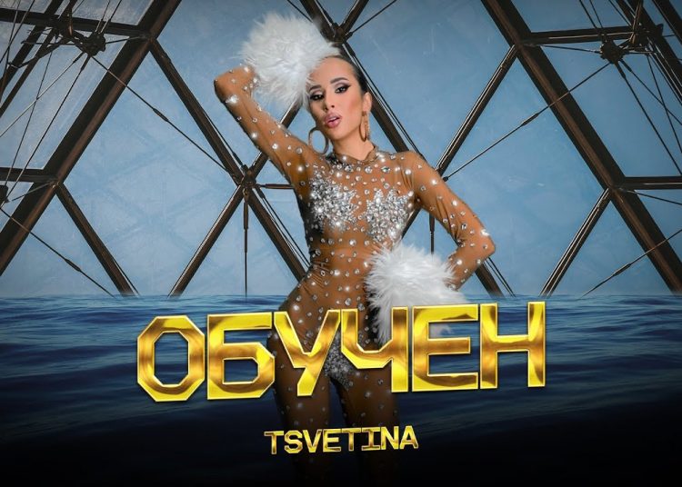 Цветина представи новия си хит „Обучен“ /ВИДЕО/