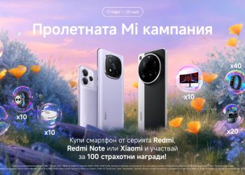 Xiaomi в България ще раздаде 100 награди в специална пролетна кампания