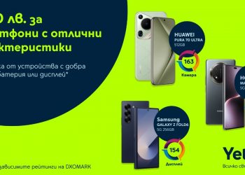 До 400 лв. отстъпка на смартфони с високи DXOMARK оценки само в онлайн магазина на Yettel