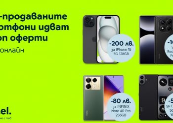Най-продаваните смартфони на Yettel с отстъпки до 200 лв. до края на май