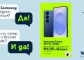 Само през май в Yettel: флагманите на Samsung в комплект с адаптер и допълнителни предимства﻿﻿
